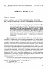 Научная статья на тему 'Этика бизнеса как научная дисциплина: прошлое, настоящее и будущее (анализ американского опыта)'