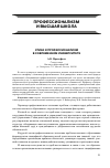 Научная статья на тему 'Этика и профессионализм в современном университете'