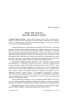 Научная статья на тему 'Этика Л. Н. Толстого: дилемма свободы и закона'