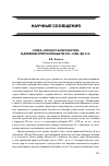 Научная статья на тему 'Этика «Личностного благочестия» в древнеегипетской мысли xiii-x вв. До Н. Э'