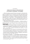 Научная статья на тему 'Этика поступка и этика письма в романе В. Набокова «Отчаяние»'