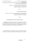 Научная статья на тему 'Этика предпринимательства в современной России'