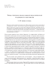 Научная статья на тему 'Этика учителя в православной педагогической традиции русской школы'