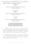 Научная статья на тему 'ЭТИКА В ИСПОЛЬЗОВАНИИ ДАННЫХ: ПРОБЛЕМЫ КОНФИДЕНЦИАЛЬНОСТИ И ЗАЩИТЫ ДАННЫХ ПОЛЬЗОВАТЕЛЕЙ'