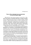 Научная статья на тему 'Этика заботы: феминистская альтернатива классической философии'