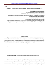 Научная статья на тему 'Этикет в профессиональной деятельности юриста'