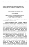 Научная статья на тему 'Этикетный дискурс мексиканцев'