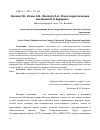 Научная статья на тему 'Этико-педагогические воззрения Н. Н. Бурденко'