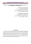 Научная статья на тему 'Этико-правовая оценка добросовестности адвоката в отношениях с доверителем'