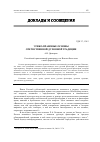 Научная статья на тему 'Этико-правовые основы отечественной духовной традиции'