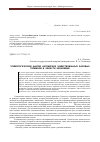 Научная статья на тему 'Этимологический анализ английских заимствованных базовых терминов в области экономики'