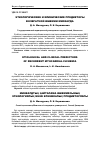 Научная статья на тему 'Этиологические и клинические предикторы возвратной ишемии миокарда'