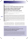 Научная статья на тему 'Этиология и инновационные подходы в лечении острых и хронических инфекционно-воспалительных бронхолегочных болезней у детей'