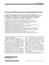 Научная статья на тему 'Этиология инфекционного эндокардита в России'