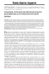 Научная статья на тему 'Этнархия: типология светской власти духовенства в истории Восточной Церкви'