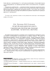 Научная статья на тему 'Этническая идентичность населения республик России (Карелия, Татарстан, Якутия)'