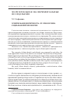 Научная статья на тему 'Этническая идентичность: от этнологии к социальной психологии'