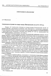 Научная статья на тему 'Этническая ситуация на северо-западе Новгородской земли XV-XVI вв.'