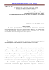 Научная статья на тему 'Этнические аспекты образования в педагогической практике'