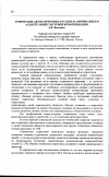 Научная статья на тему 'Этнические автостереотипы русских и американцев в аспекте межкультурной коммуникации'