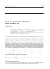 Научная статья на тему 'Этнические группы Санкт-Петербурга в представлении СМИ'