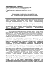 Научная статья на тему 'Этнические конфликты на юге России как основание для проявления насилия'