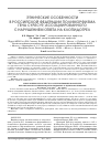 Научная статья на тему 'ЭТНИЧЕСКИЕ ОСОБЕННОСТИ В РОССИЙСКОЙ ФЕДЕРАЦИИ ПОЛИМОРФИЗМА ГЕНА CYP2C19, АССОЦИИРОВАННОГО С НАРУШЕНИЕМ ОТВЕТА НА КЛОПИДОГРЕЛ'