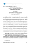 Научная статья на тему 'Этнические стереотипы в межкультурной коммуникации: удмуртские стратегии'