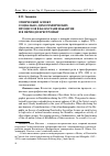 Научная статья на тему 'Этнический аспект социально-демографических процессов в Казахстане накануне и в период перестройки'