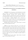 Научная статья на тему 'ЭТНИЧЕСКИЙ ФАКТОР В КОНТЕКСТЕ ЭСКАЛАЦИИ КОСОВСКОГО КОНФЛИКТА'