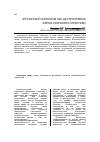 Научная статья на тему 'Этнический фанатизм как деструктивная форма сознания и практики'