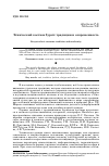 Научная статья на тему 'Этнический костюм бурят: традиции и современность'