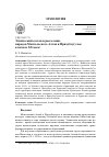 Научная статья на тему 'Этнический состав и расселение народов монгольского Алтая и Прихубсугулья в начале XX века'