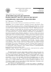 Научная статья на тему 'Этнизация городского пространства Верхнеудинска/Улан-Удэ: город как инструмент выращивания современной городской нации'