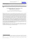 Научная статья на тему 'Этно-конфессиональный состав Терского казачьего войска (вторая половина 19-го - начало 20-го В. )'