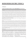 Научная статья на тему 'Этноантропологическая концепция Ж. -Ж. Руссо'