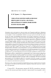 Научная статья на тему 'Этноархеологический комплекс природного парка «Шаркан»: проблемы изучения, выявления и использования'