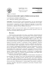 Научная статья на тему 'Этноэкологический туризм в Байкальском регионе'