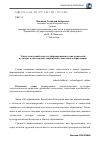 Научная статья на тему 'Этноэстетический подход к формированию технологической культуры в систематике современного школьного образования'