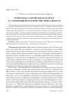 Научная статья на тему 'Етногенеза українського народу та утворення його первісної ментальності'