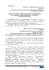 Научная статья на тему 'ЭТНОГЕОГРАФИЧЕСКИЕ ОСОБЕННОСТИ, ВЛИЯЮЩИЕ НА РАЗВИТИЕ ЭКОЛОГИЧЕСКОГО ТУРИЗМА В КАРАКАЛПАКСТАНЕ'