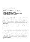 Научная статья на тему 'Этнографическая работа по славяноведению в Вятском нии краеведения в 1920-1930-х гг'