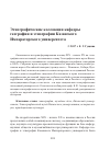 Научная статья на тему 'Этнографические коллекции кафедры географии и этнографии Казанского Императорского университета'