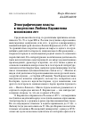 Научная статья на тему 'Этнографические пласты в творчестве Любена Каравелова московских лет'