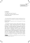 Научная статья на тему 'Этноидиолектный концепт в квантово-лексикографической интерпретации'