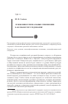 Научная статья на тему 'Этноконфессиональные отношения как объект исследования'