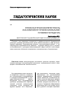 Научная статья на тему 'Этнокультурная компетентность как компонент профессиональной готовности педагога'