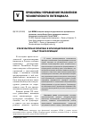 Научная статья на тему 'Этнокультурная политика в Краснодарском крае: опыт трансформации'