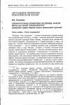 Научная статья на тему 'Этнокультурное измерение политики: фактор риска или гарант безопасности? (славянский и финно-угорский аспекты национальной стратегии)'