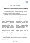 Научная статья на тему 'Этнокультурное образование: сущность, подходы, опыт реализации'